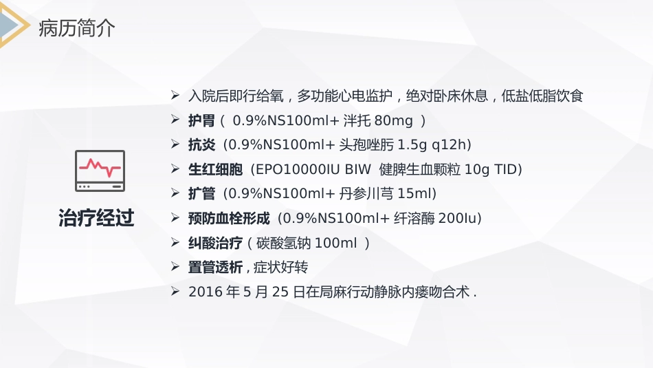 尿毒症患者护理查房PPT模板_第8页