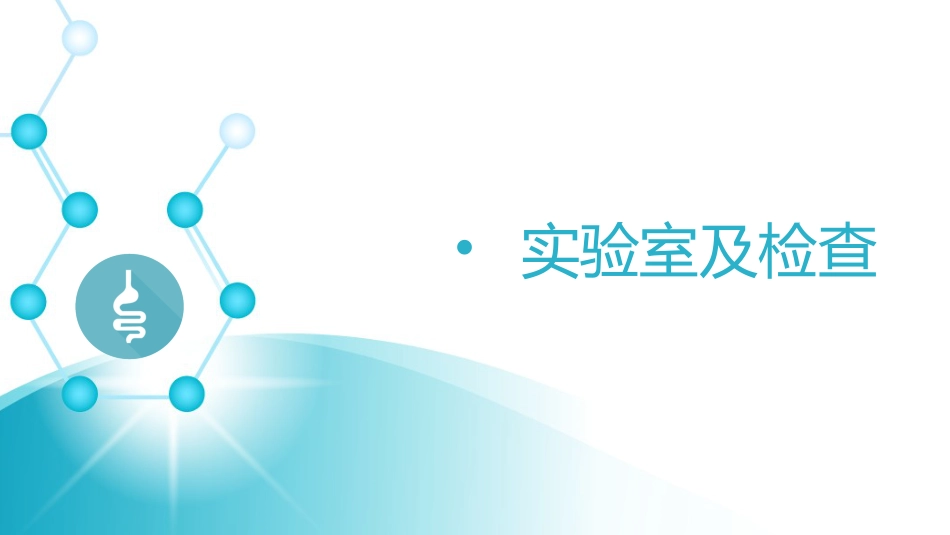 内科护理：消化道出血护理_第11页