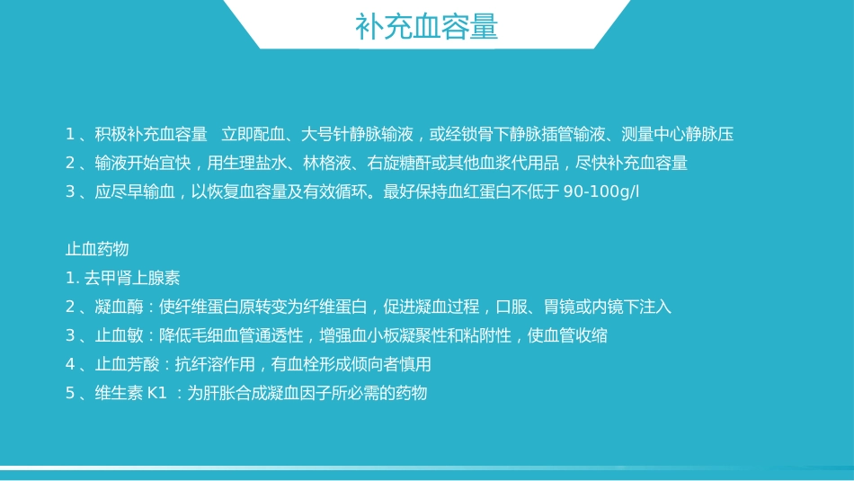 内科护理：消化道出血护理_第14页