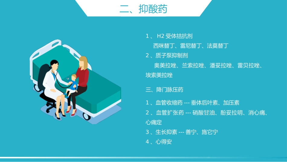 内科护理：消化道出血护理_第15页