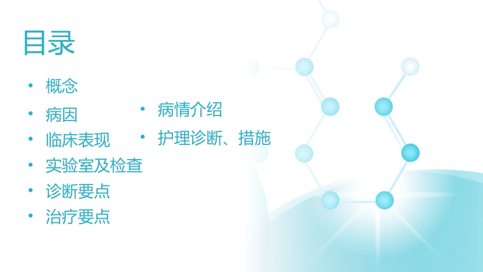 内科护理：消化道出血护理_第2页