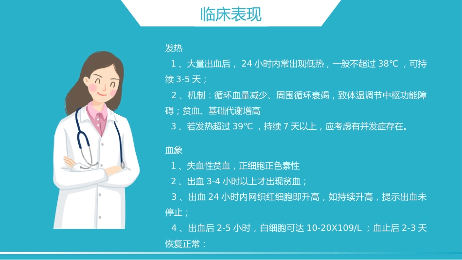 内科护理：消化道出血护理_第9页