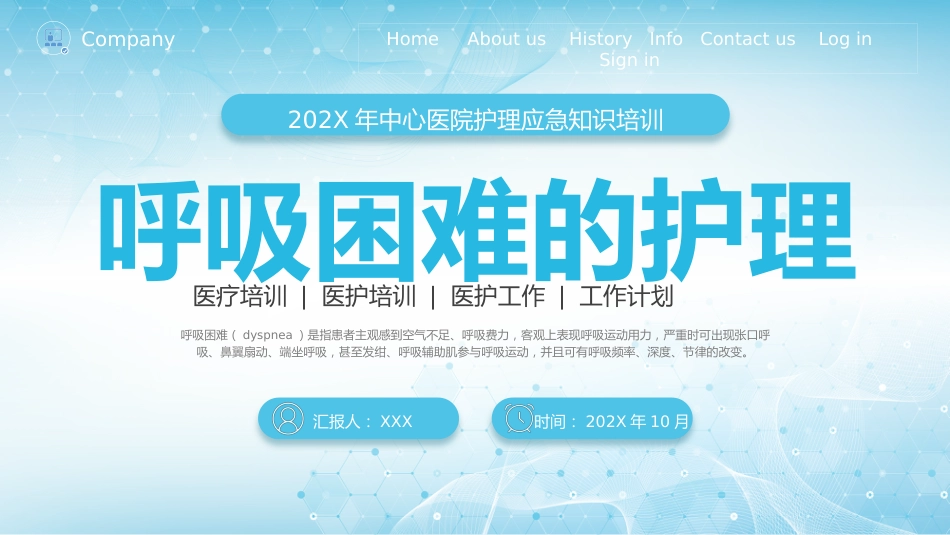 呼吸困难的护理1_第1页