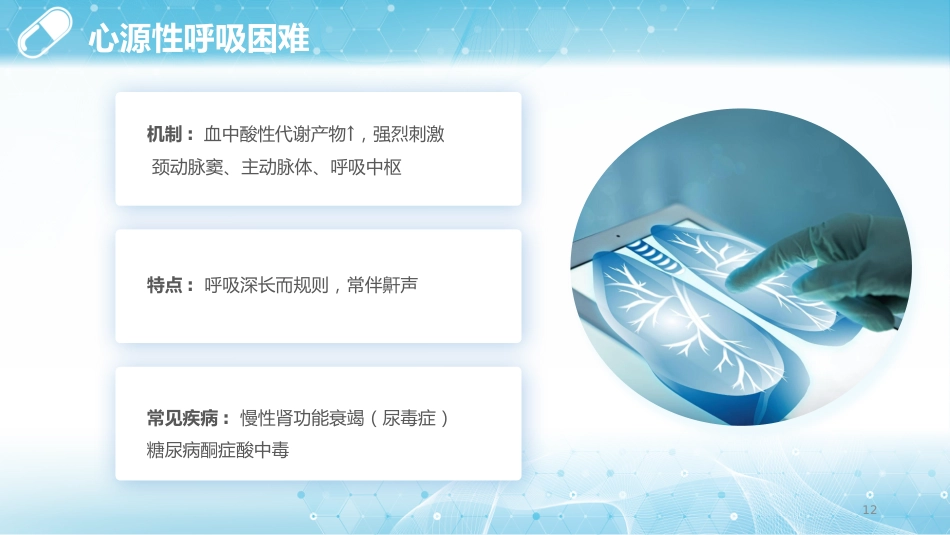 呼吸困难的护理1_第12页