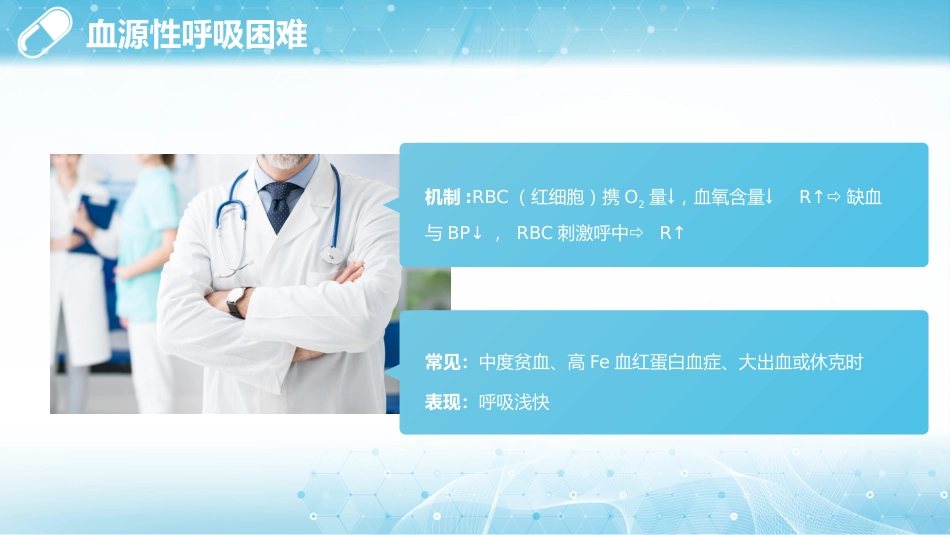 呼吸困难的护理1_第14页