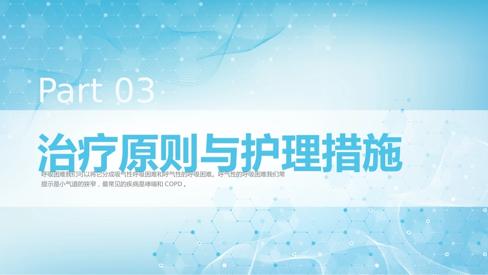 呼吸困难的护理1_第15页