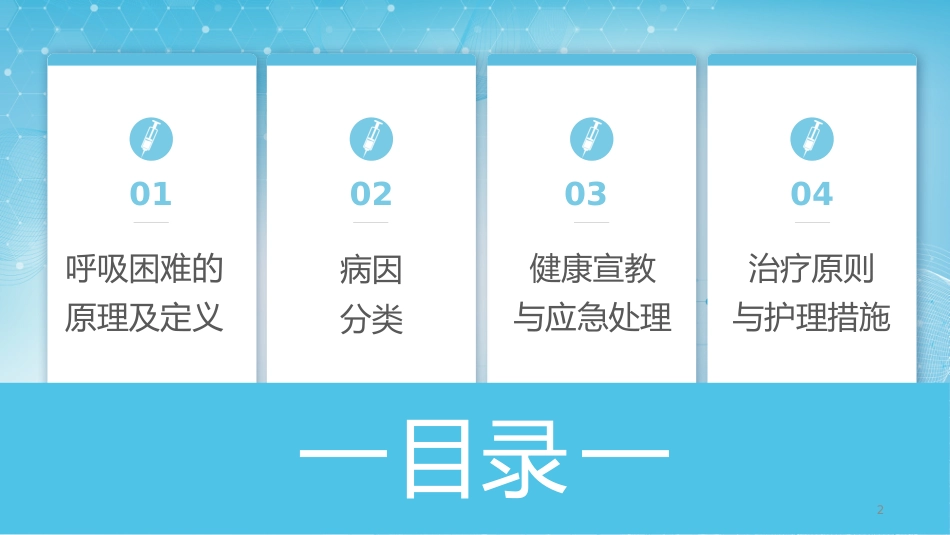 呼吸困难的护理1_第2页