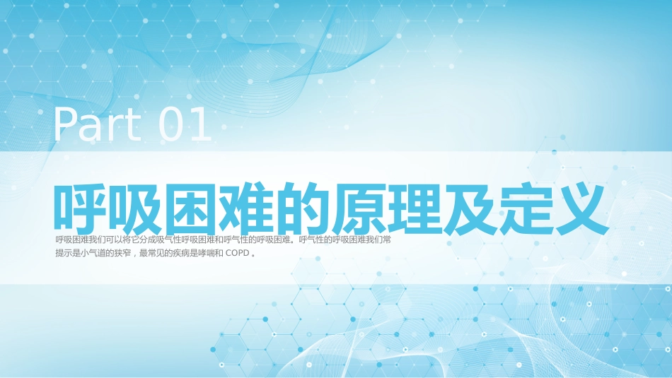呼吸困难的护理1_第3页
