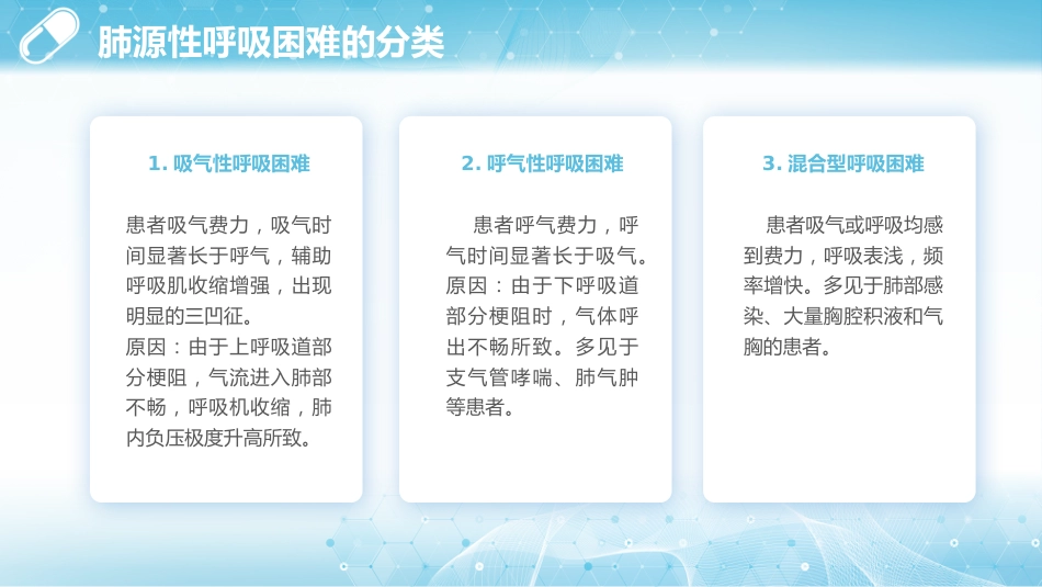 呼吸困难的护理1_第9页