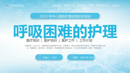 呼吸困难的护理1
