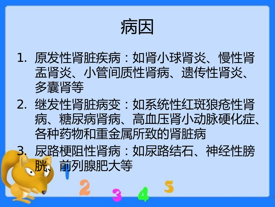 尿毒症疾病查房ppt课件_第10页