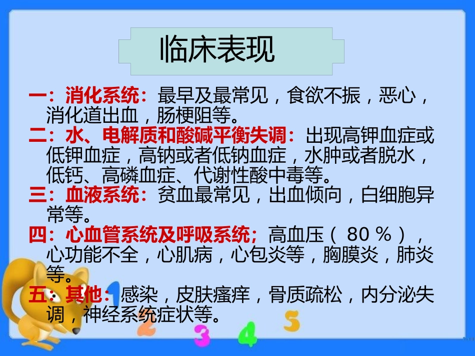 尿毒症疾病查房ppt课件_第11页