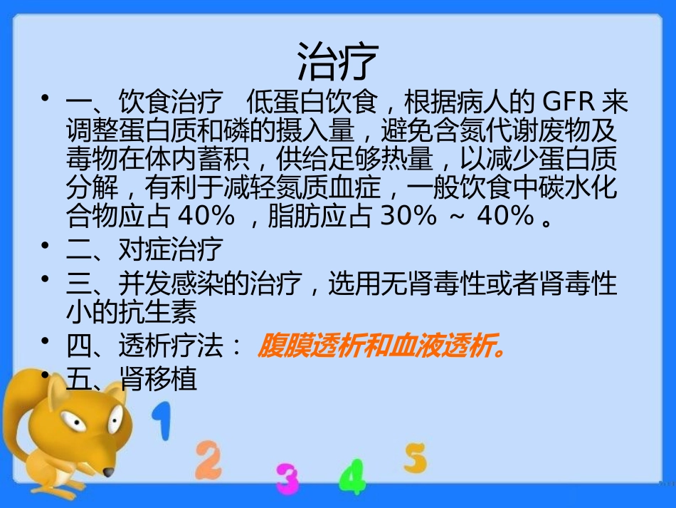 尿毒症疾病查房ppt课件_第12页