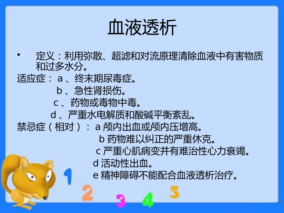 尿毒症疾病查房ppt课件_第13页