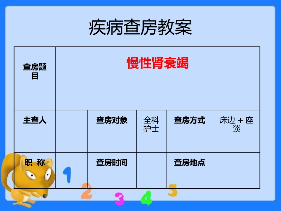 尿毒症疾病查房ppt课件_第2页