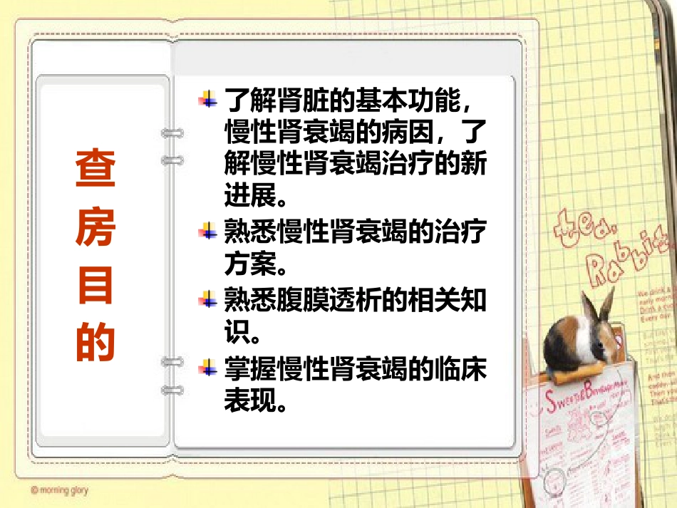 尿毒症疾病查房ppt课件_第3页