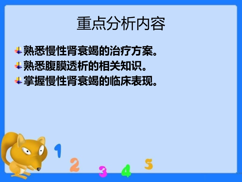 尿毒症疾病查房ppt课件_第4页