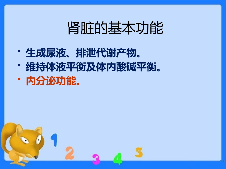 尿毒症疾病查房ppt课件_第7页