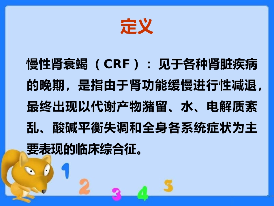 尿毒症疾病查房ppt课件_第8页