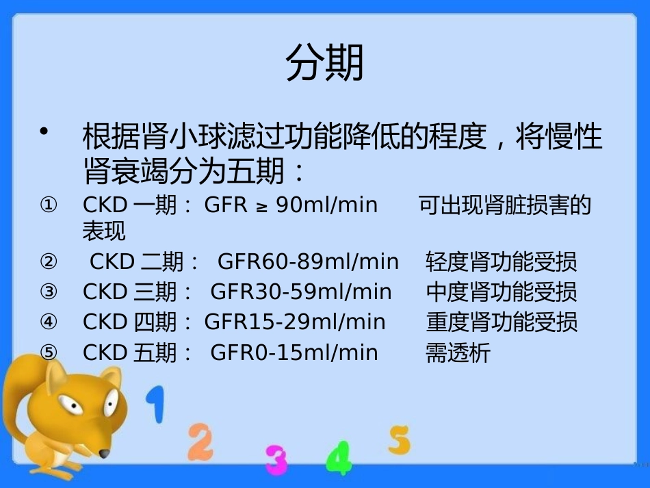 尿毒症疾病查房ppt课件_第9页