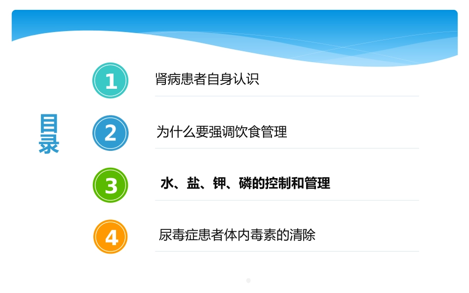 尿毒症患者科学饮食ppt课件_第11页