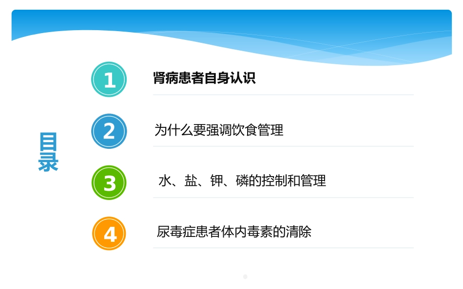 尿毒症患者科学饮食ppt课件_第2页