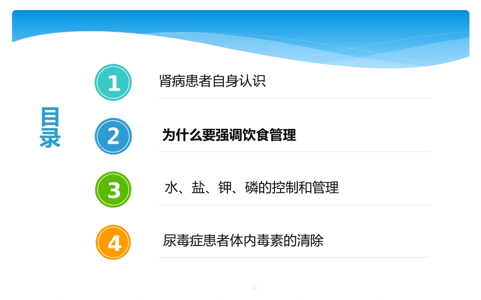 尿毒症患者科学饮食ppt课件_第8页