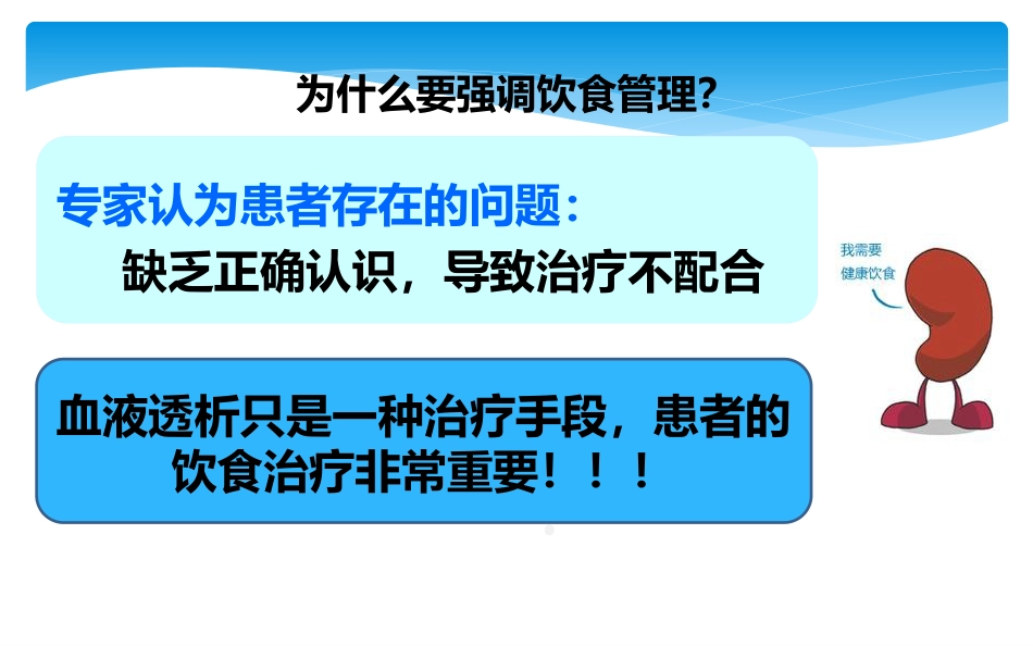 尿毒症患者科学饮食ppt课件_第9页