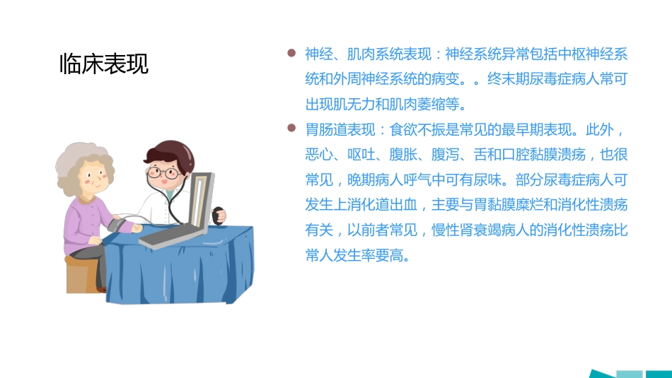 内科护理：尿毒症护理查房_第10页