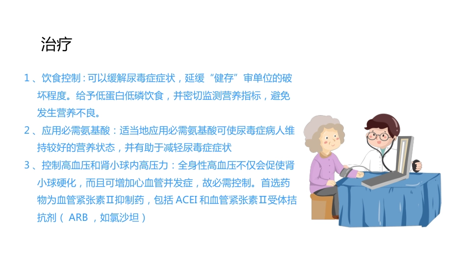 内科护理：尿毒症护理查房_第12页