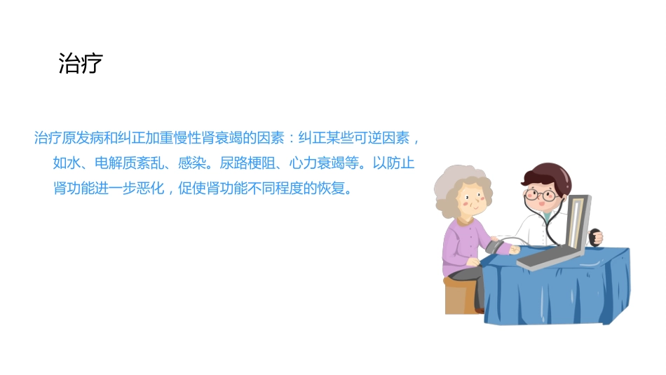 内科护理：尿毒症护理查房_第13页