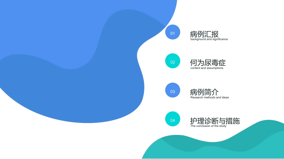 内科护理：尿毒症护理查房_第2页