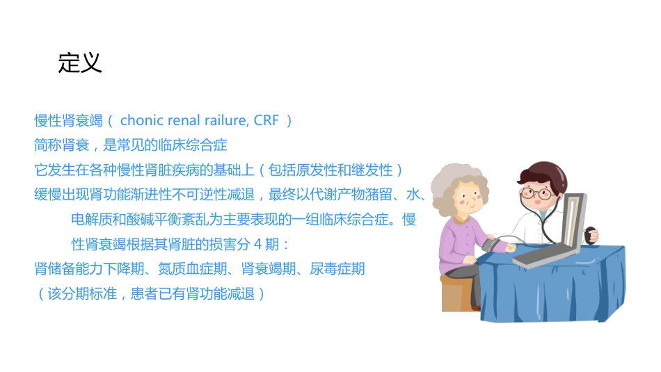 内科护理：尿毒症护理查房_第6页