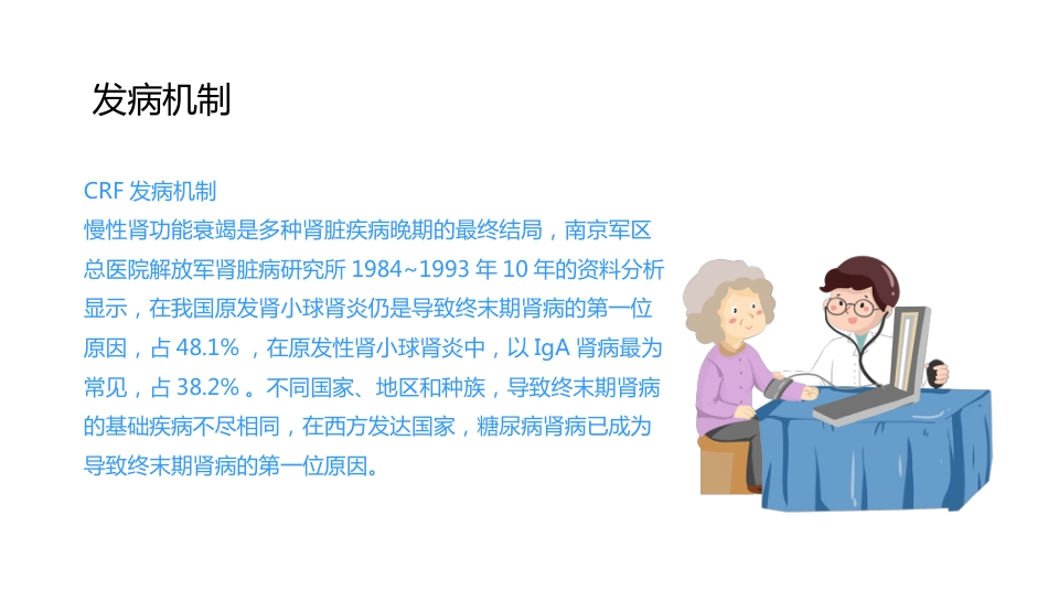 内科护理：尿毒症护理查房_第8页