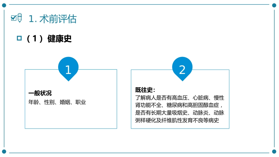 肾动脉狭窄患者的护理_第15页