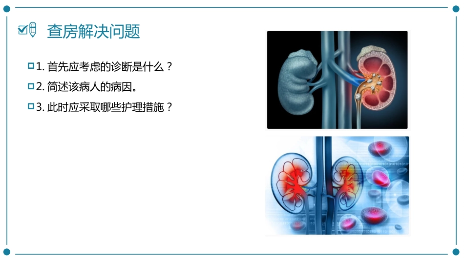 肾动脉狭窄患者的护理_第5页