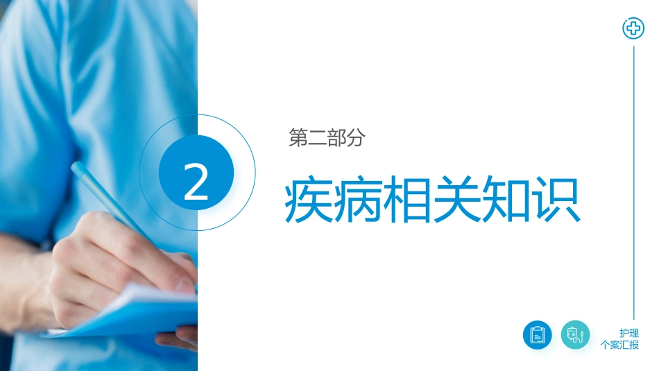 肾动脉狭窄患者的护理_第6页