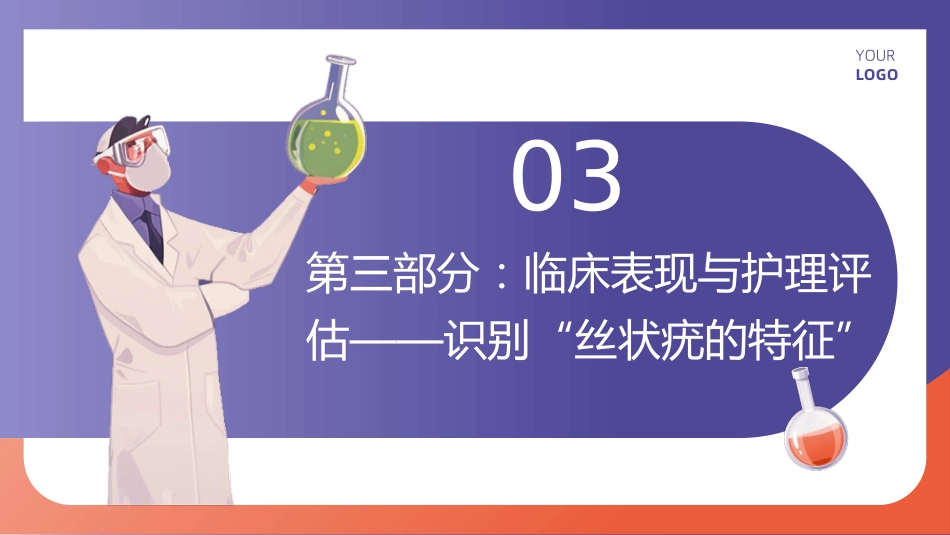 丝状疣护理查房带参考文献_第13页