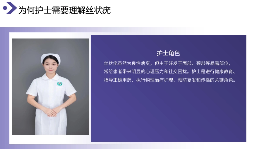 丝状疣护理查房带参考文献_第7页