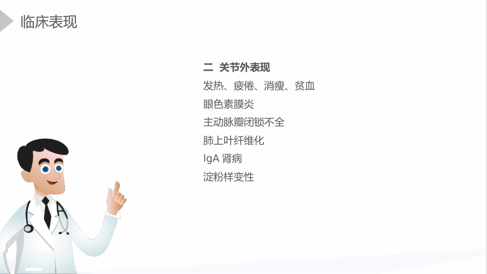 内科护理：强直性脊柱炎的护理查房_第13页