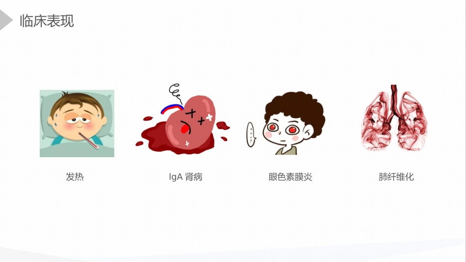 内科护理：强直性脊柱炎的护理查房_第14页