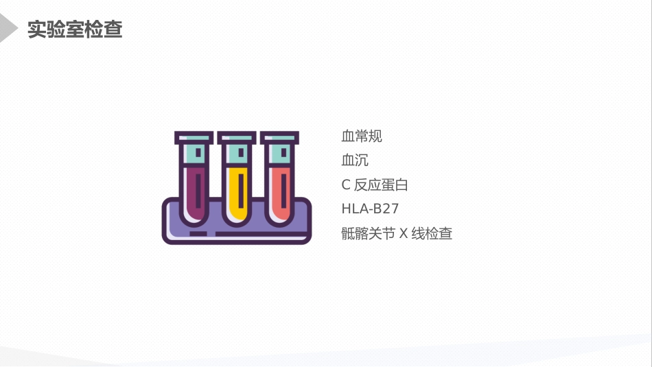 内科护理：强直性脊柱炎的护理查房_第15页