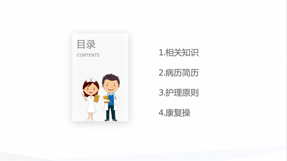 内科护理：强直性脊柱炎的护理查房_第2页