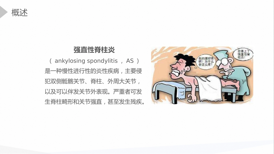 内科护理：强直性脊柱炎的护理查房_第4页