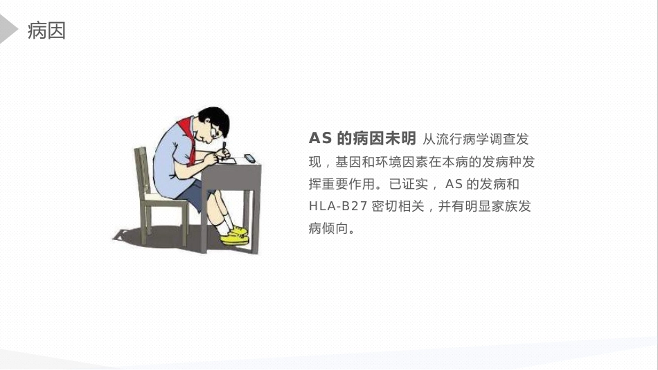 内科护理：强直性脊柱炎的护理查房_第6页