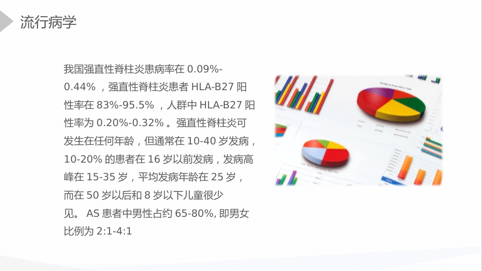内科护理：强直性脊柱炎的护理查房_第7页