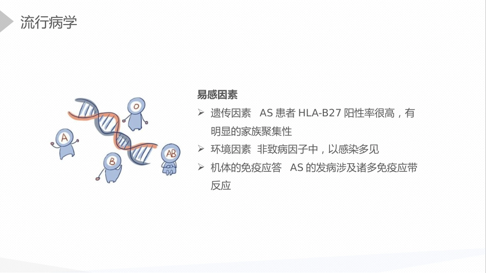 内科护理：强直性脊柱炎的护理查房_第8页