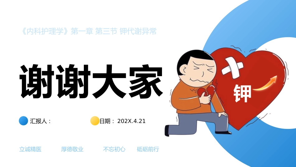 高钾血症的护理_第11页