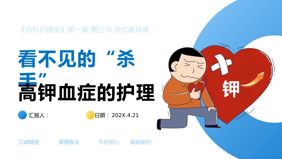 高钾血症的护理_第2页