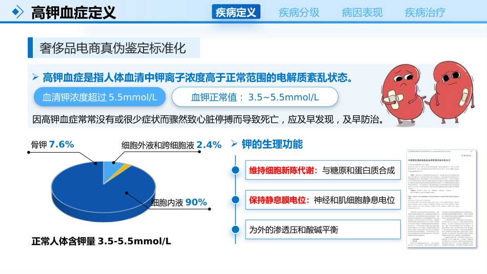 高钾血症的护理_第4页